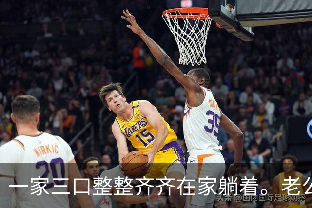一家三口整整齐齐在家躺着。老公退休金5300，我3760