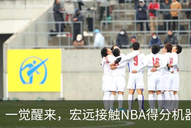 一觉醒来，宏远接触NBA得分机器！杜锋或将回归指导，国青锋线正式离队