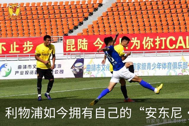 利物浦如今拥有自己的“安东尼·戈登”，伊拉奥拉谈判细节曝光