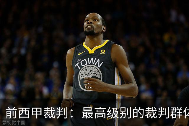 前西甲裁判：最高级别的裁判群体中加泰裁判少是因被“仇恨”