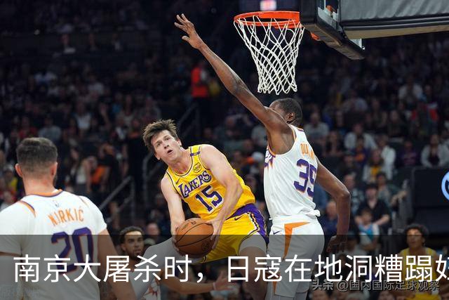 南京大屠杀时，日寇在地洞糟蹋妇女，竟让其小叔子开灯照明！