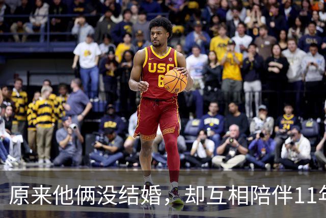 原来他俩没结婚，却互相陪伴11年，如今女方有孩子，生父身份成迷