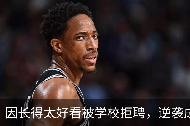 因长得太好看被学校拒聘，逆袭成顶流coser，全网为何叫她人民的兔娘？
