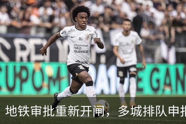 地铁审批重新开闸，多城排队申报：哪些城市能优先获批？