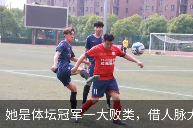 她是体坛冠军一大败类，借人脉大肆敛财，坑害国民44亿后逃往美国