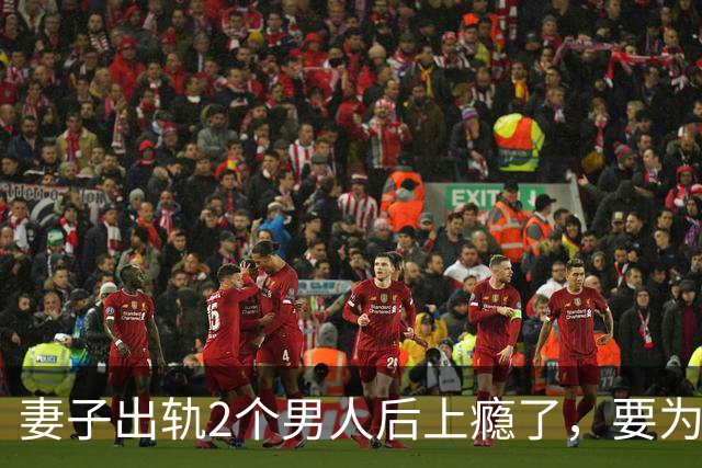 妻子出轨2个男人后上瘾了，要为情夫生1个娃，2010年丈夫不答应还将她杀死