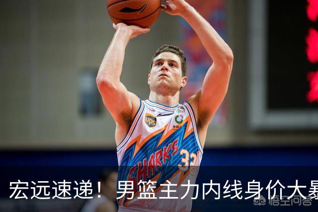 宏远速递！男篮主力内线身价大暴跌，广东队被迫请回杜锋？