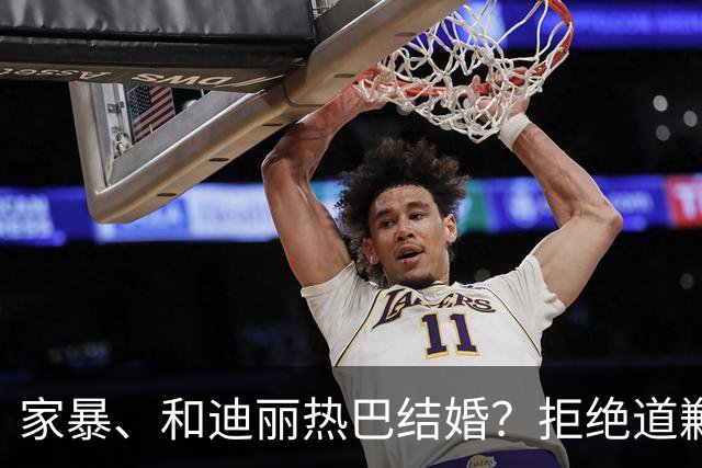 家暴、和迪丽热巴结婚？拒绝道歉14个月，黄景瑜案子判了！