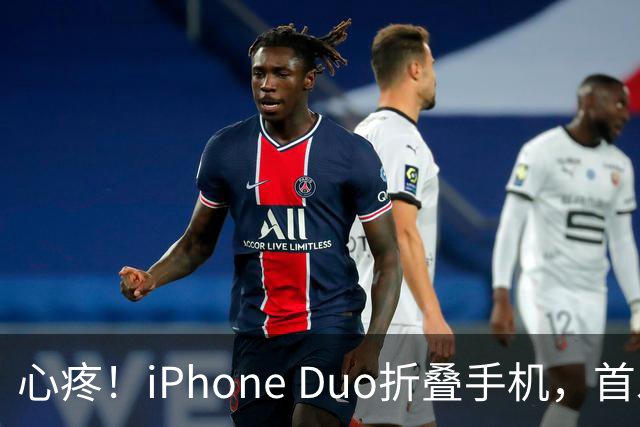 心疼！iPhone Duo折叠手机，首发日开合几次“内屏开裂”！维修费竟要7998元→