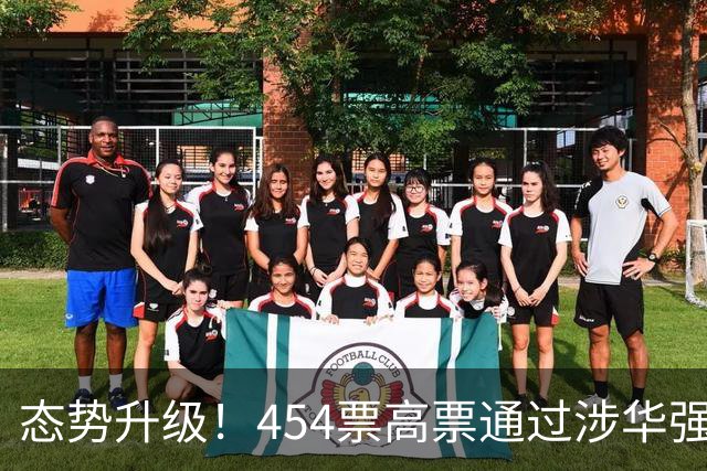 态势升级！454票高票通过涉华强硬议案，中国应提前备好最坏打算