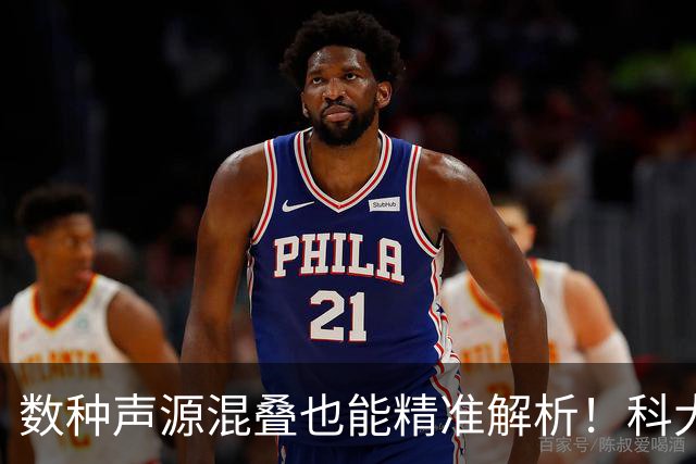 数种声源混叠也能精准解析！科大讯飞亮出语音基座大模型SparkAudio 1.0
