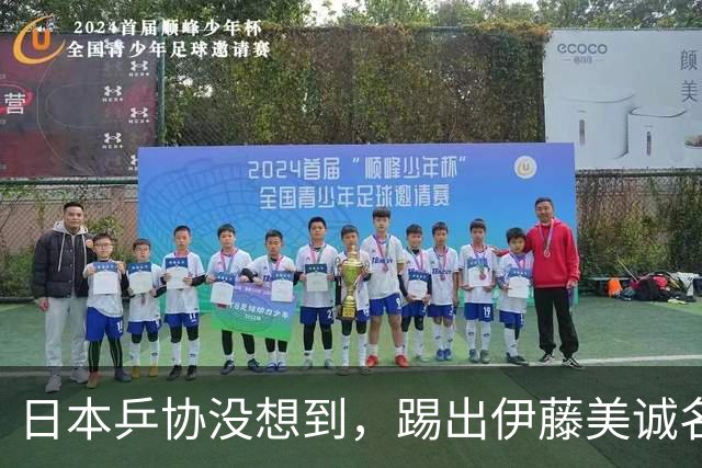 日本乒协没想到，踢出伊藤美诚名单不到一天，就遭到口碑反转