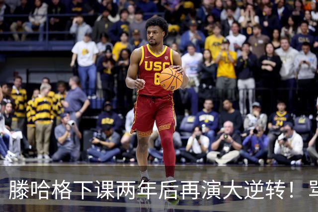 滕哈格下课两年后再演大逆转！骂曼联高层背叛C罗懒惰，就他没错