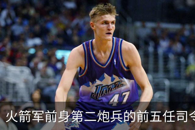 火箭军前身第二炮兵的前五任司令员分别是谁担任？