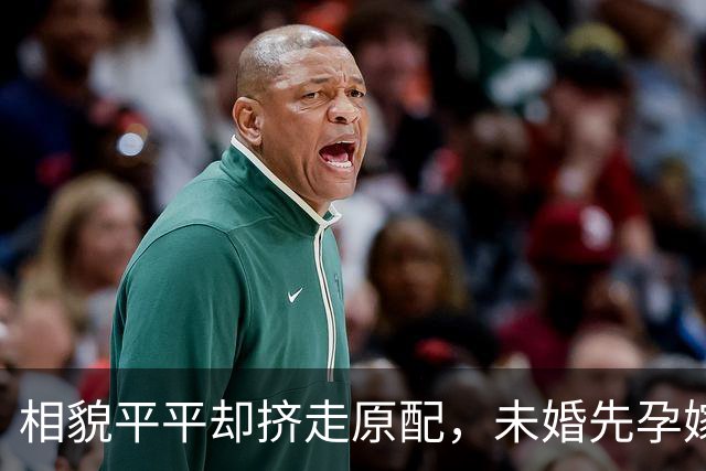 相貌平平却挤走原配，未婚先孕嫁入亿万豪门，妹妹更是家喻户晓