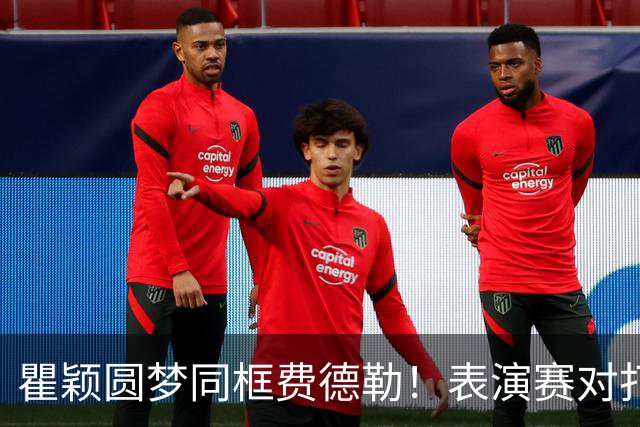 瞿颖圆梦同框费德勒！表演赛对打一分憾负，称从早上手心出汗没停过