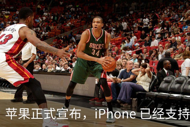 苹果正式宣布，iPhone 已经支持触控笔操作！