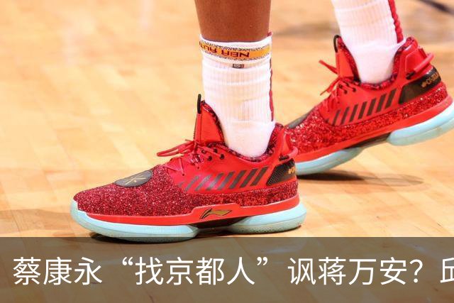 蔡康永“找京都人”讽蒋万安？邱毅轰：他原形毕露了