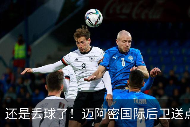 还是丢球了！迈阿密国际后卫送点，亚特兰大联扳回一球
