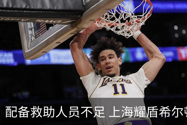 配备救助人员不足 上海耀盾希尔顿酒店管理分公司被罚
