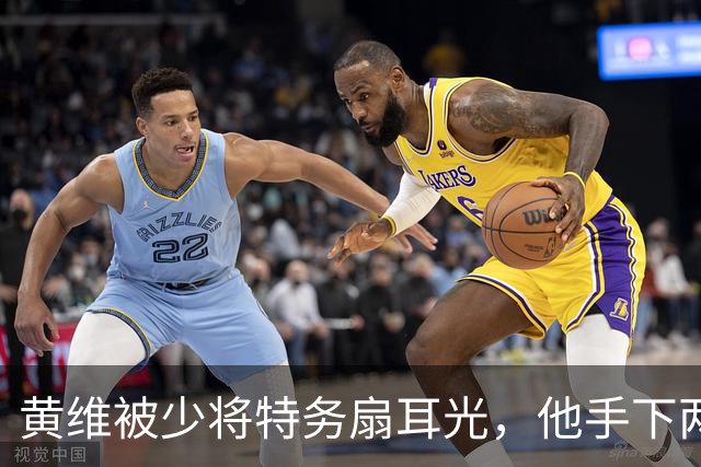 黄维被少将特务扇耳光，他手下两名军长两名师长，为何都想打他？