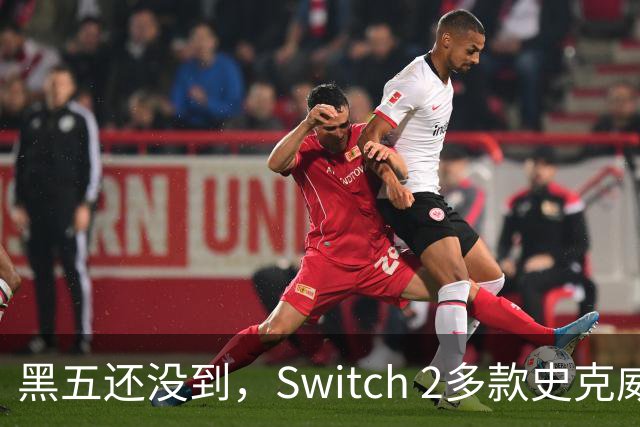黑五还没到，Switch 2多款史克威尔艾尼克斯大作已开降