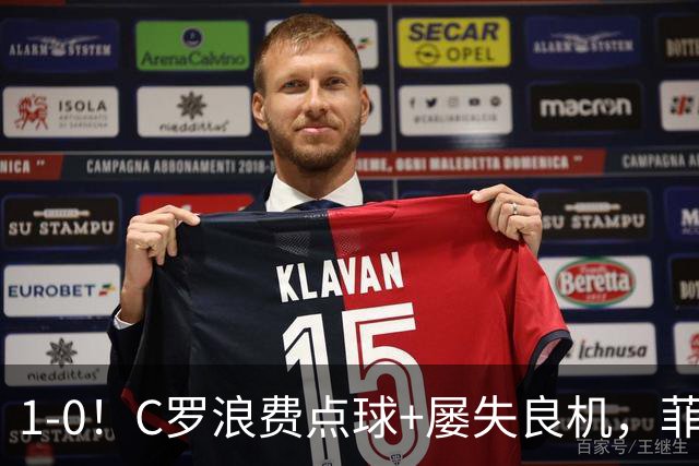 1-0！C罗浪费点球+屡失良机，菲利克斯救主，胜利豪取3连胜
