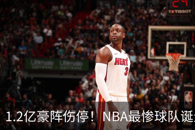 1.2亿豪阵伤停！NBA最惨球队诞生，SGA没有退路
