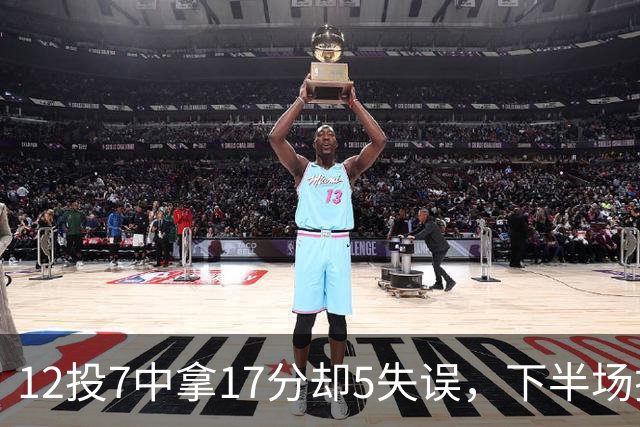 12投7中拿17分却5失误，下半场挂零正负值-18