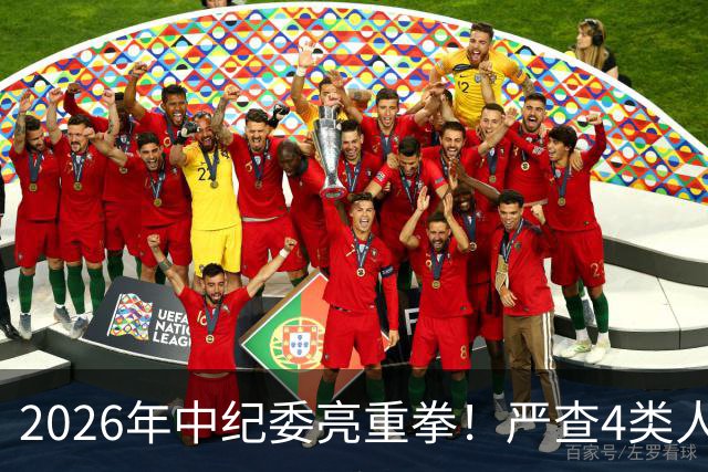 2026年中纪委亮重拳！严查4类人，查到一个处分一个！