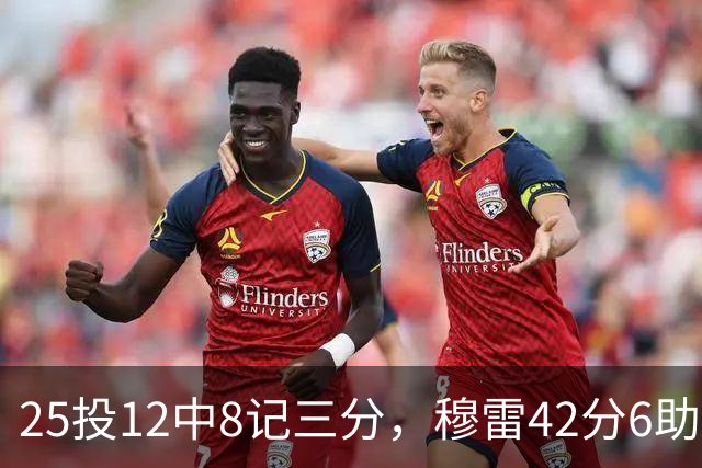25投12中8记三分，穆雷42分6助攻把掘金从落后里拽出来