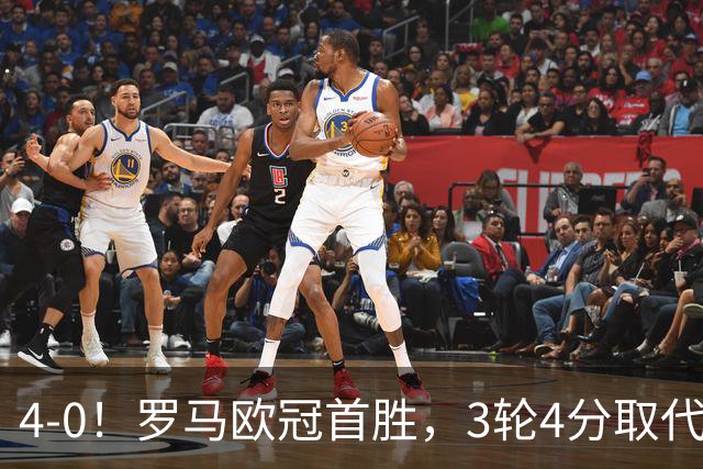 4-0！罗马欧冠首胜，3轮4分取代国米成意甲门面，对曼联有望雪耻