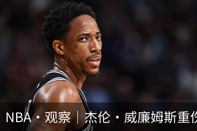 NBA·观察｜杰伦·威廉姆斯重伤之后，雷霆何去何从？