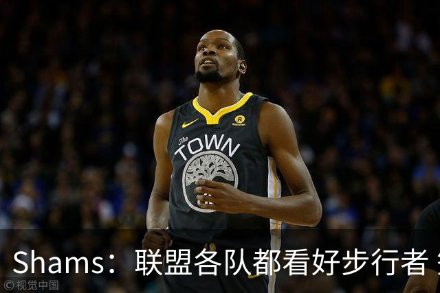 Shams：联盟各队都看好步行者 签下乌布雷是被低估的运作